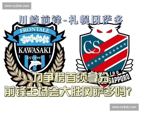 札幌冈萨多主场迎战广岛三箭焦点对决前瞻与看点解析战术博弈赛季走势 札幌冈萨多主场迎战广岛三箭焦点对决前瞻与看点解析战术博弈赛季走势